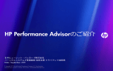 HP Performance Advisor ガイド