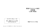 ②正解・解説 - 環境アセスメント学会