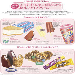 スーパーやコンビニで買えちゃう おいしいアイスクリーム