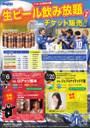 ビールのみ放題付きチケット販売