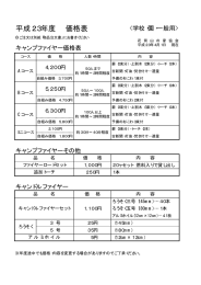 平成23年度 価格表