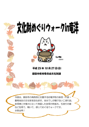 平成 25 年 10 月 27 日(日) 磐田市教育委員会文化財課