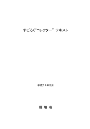 すごろく “コレクター” テキスト