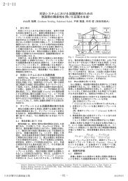 対話システムにおける話題誘導のための 単語間の