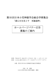 第55回日本小児神経学会総会学術集会 ホームページバナー広告 募集