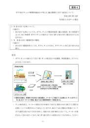に関する意見について（（社）日本サッシ協会）（PDF形式：206KB）
