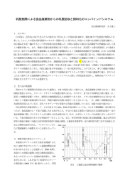 乳酸発酵による食品廃棄物からの乳酸回収と飼料化のコンバインド