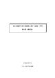 空き店舗所有者の意識等に関する調査・研究 報告書（概要