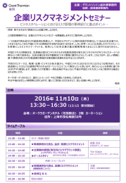 ご案内状 - Grant Thornton 致同会计师事务所