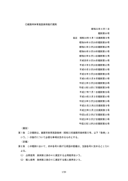 1/20 姫路市体育施設条例施行規則 昭和55年4月1日 規則第23号 改正