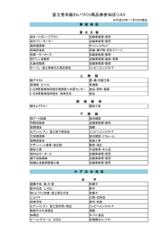 富士見市賑わいづくり商品券参加店リスト