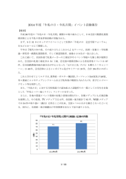 2014 年度「牛乳の日・牛乳月間」イベント活動報告 - J-milk
