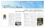 三菱マテリアルテクノ株式会社様