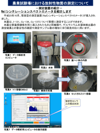 NaIシンチレーションスペクトロメータ（簡易型放射能測定装置）