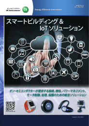 スマートビルディング／ IoT （モノのインターネット）