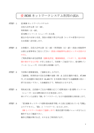 愛 SOS ネットワークシステム利用の流れ