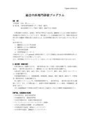 総合内科専門研修プログラム