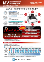 MVサポート 10 - 三菱電機メカトロニクスエンジニアリング株式会社