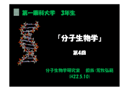 『分子生物学 『分子生物学』