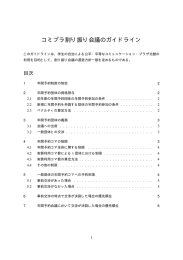 コミプラ割り振り会議のガイドライン - 東京大学駒場コミュニケーション