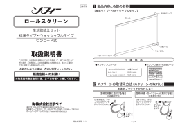 ロールスクリーン ソフィー 取替え生地セット 標準タイプ・ウォッシャブル