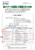 商談会 開催概要 - 諏訪圏ものづくり推進機構