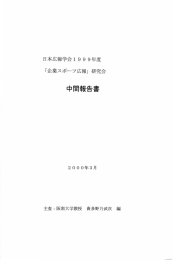 中間報告書 - 日本広報学会