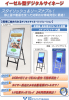 イーゼル型デジタルサイネージ - デジタルサイネージソリューション