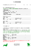 ペット同伴宿泊同意書