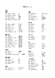 単語リスト (1)