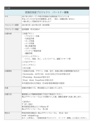 NO.11006 、 百貨店改装プロジェクト パートナー募集 PR 2017年12月