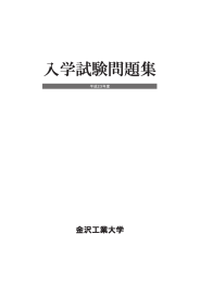 平成23年度入試問題集 (一般試験前期)