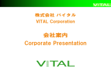 会社案内 Corporate Presentation