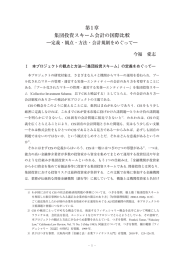 第1章 集団投資スキーム会計の国際比較（PDF：729KB）