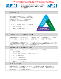 におけるTalent Triangle に準拠した活動に ついての