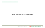 第2部 合意形成に使う主な図表の解説