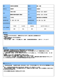 園名 園長名 藤吉 保枝 設置主体 運営主体 久留米市 TEL 0942－35