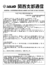 関西支部通信 - 公益社団法人 日本照明家協会