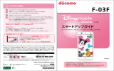 Disney mobile on docomo_F-03F_startup_guide