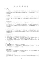 境界検測仕様書（PDF：156KB）