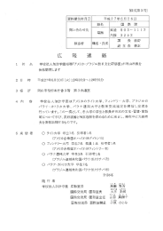 「アメリカ・ブラジル訪日文化研修団」が岡山市長を表敬訪問します（PDF