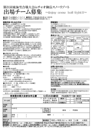 出場チーム募集 - チャオ御岳スノーリゾート