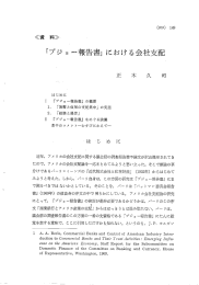 『ブジョー報告書』 における会社支配