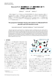 無線デバイスの検出履歴の解析に基づく属地属人分類手法