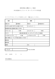 申告者署名 一般社団法人横浜ヨット協会 YYC市長杯