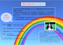 スタジオkaiLA 親しみやすいハタヨガ