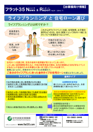 ライフプランニングと住宅ローン選び