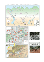 対モロッコ無償資金協力「高アトラス地域における洪水予警報システム