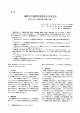 通院中の慢性疾患患児の日常生活