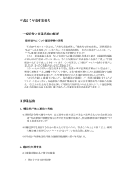 事業報告 事業報告書（平成27年度） [ PDF 672.9KB]